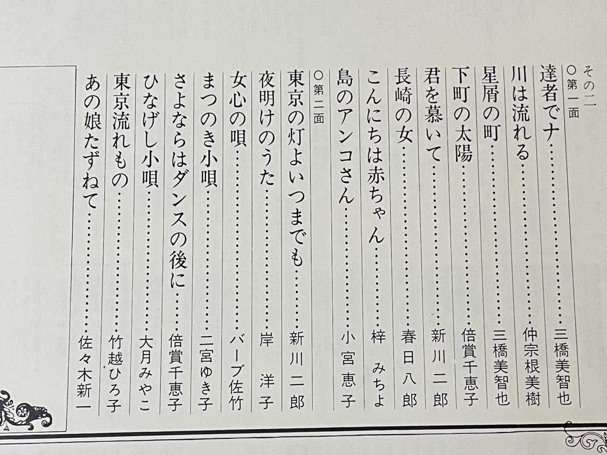 即決　昭和の歌謡史・後編・帯付き・2枚組・LP盤　_画像5