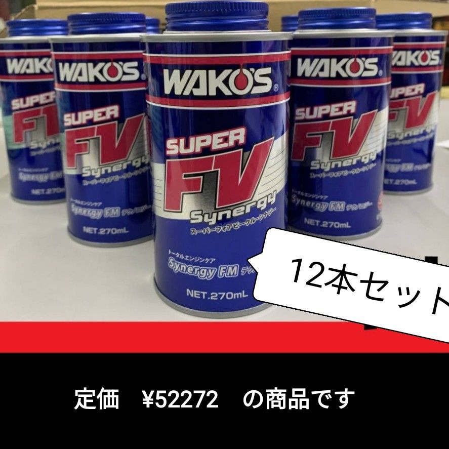 送料込み　WAKO'S　スーパーフォアビークルエナジー　12本セット　新品未開封です