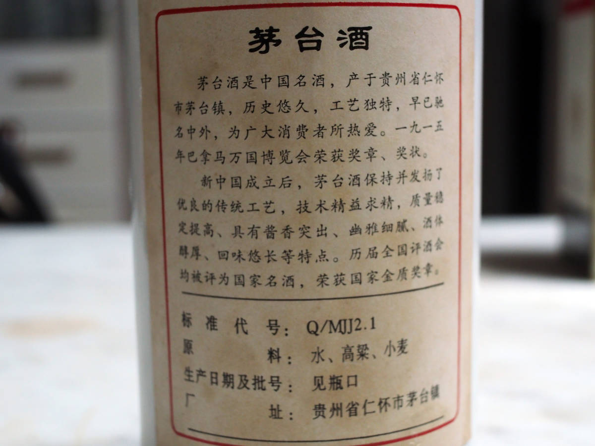  China old sake . pcs sake mao Thai sake 500ml star label approximately 910g