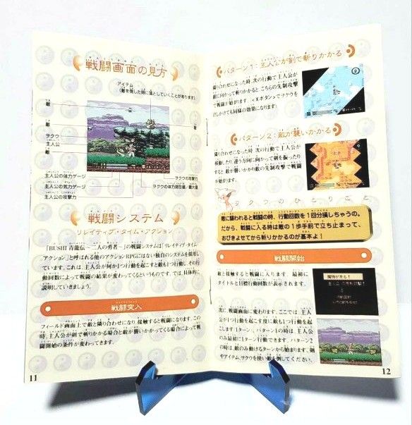 SFC　BUSHI青龍伝～二人の勇者～　 スーパーファミコン　説明書付き