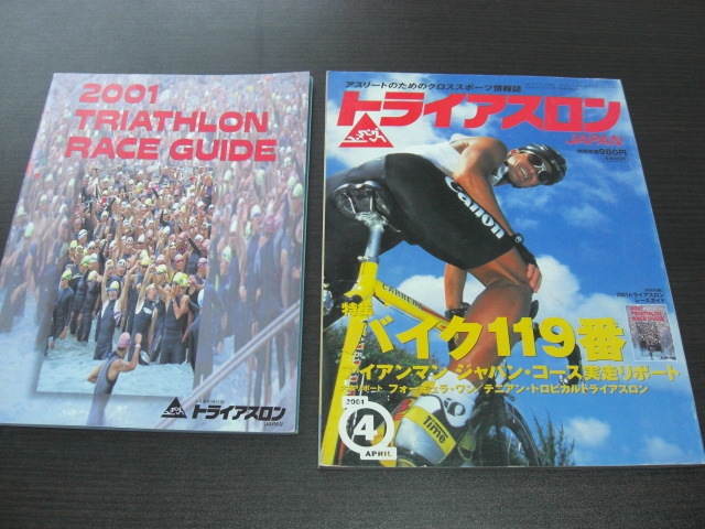 雑誌　トライアスロンJAPAN　2001年4月号　特別付録2001トライアスロンレースガイド_画像6