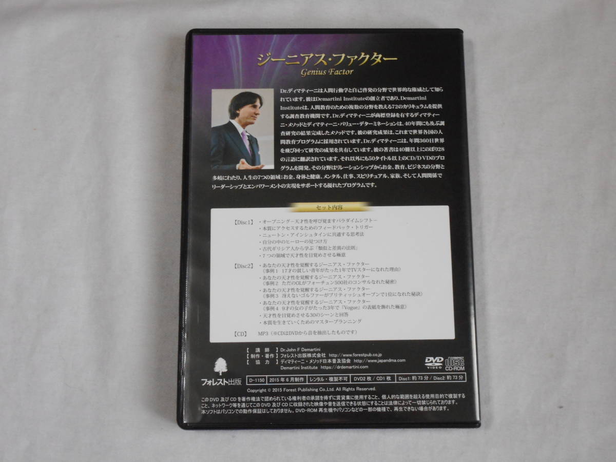 ジーニアス・ファクター 2DVD+CD 冊子付き Dr.ディマティーニ 能力