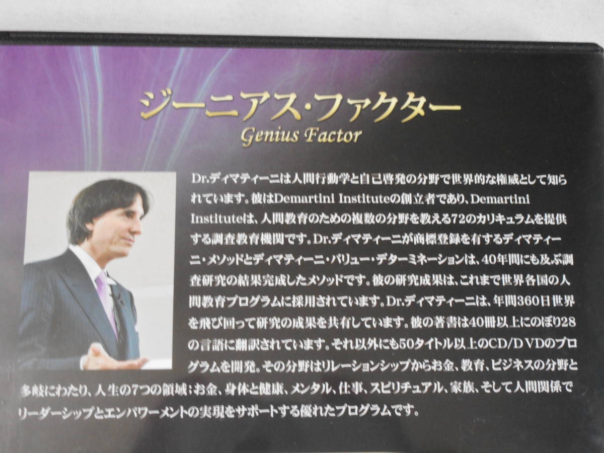 ジーニアス・ファクター 2DVD+CD 冊子付き Dr.ディマティーニ 能力
