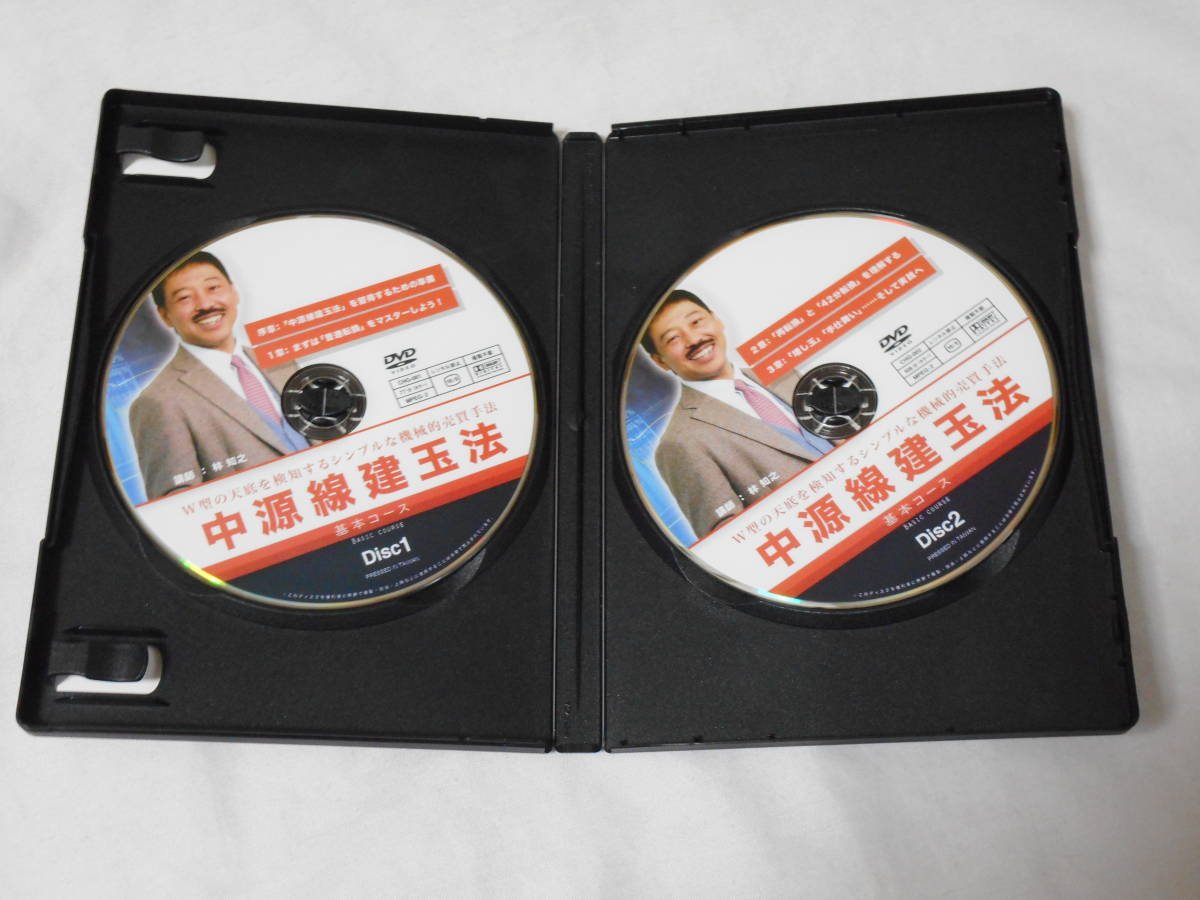 中源線建玉法 基本コースDVD2枚 テキスト付 投資 林 知之 林投資研究所