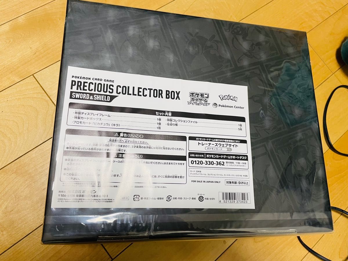 【新品 未開封】ポケモンカード ソード&シールド プレシャスコレクターボックス