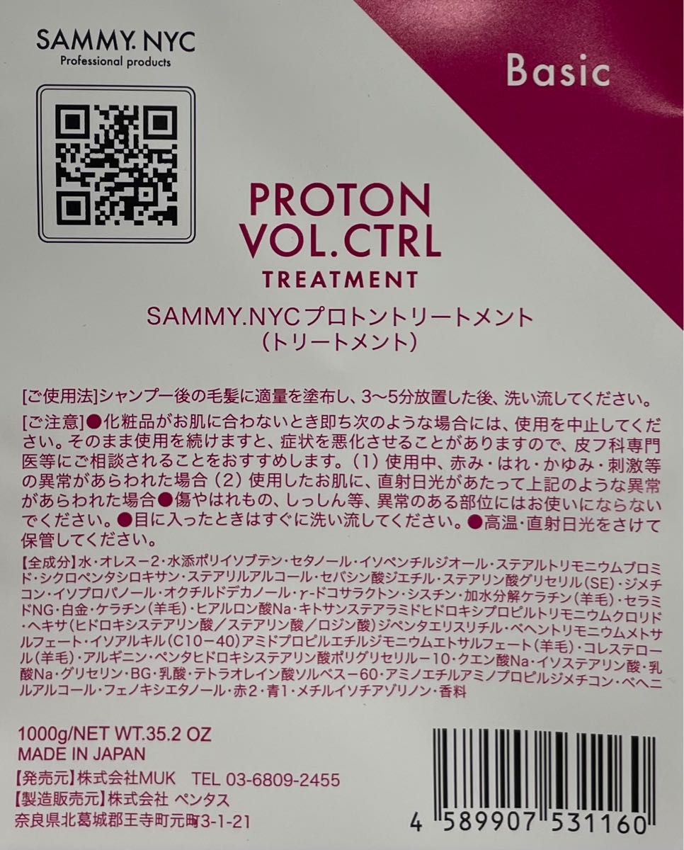プロトンシャンプー&トリートメント プロトンシャンプー&トリートメント