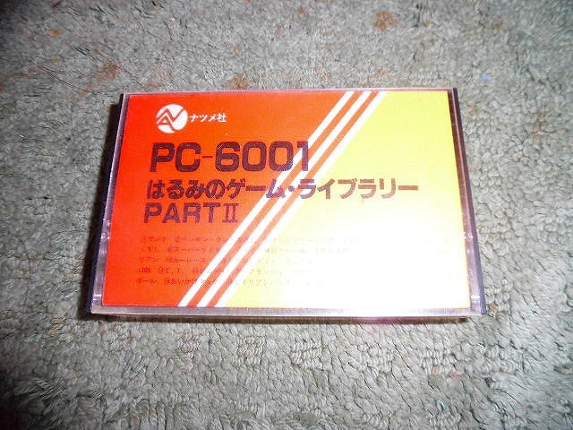 爆売りセール開催中!】 Y209 PX-6001 はるみのゲーム・ライブラリー