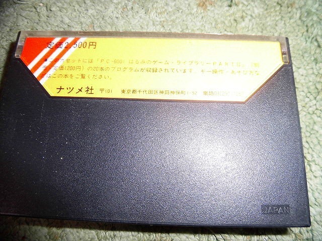爆売りセール開催中!】 Y209 PX-6001 はるみのゲーム・ライブラリー