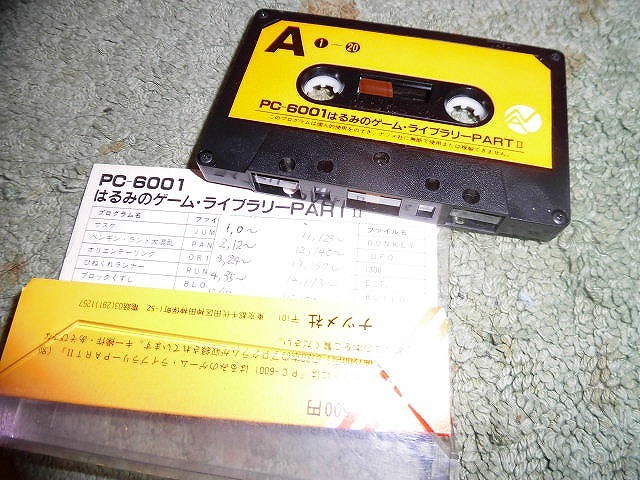 爆売りセール開催中!】 Y209 PX-6001 はるみのゲーム・ライブラリー