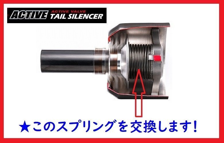 * active tail silencer /φ115 for our company limitation!SUS304/ special springs [1 piece ]*. pressure changeable valve(bulb). opening and closing Point . modification possibility!