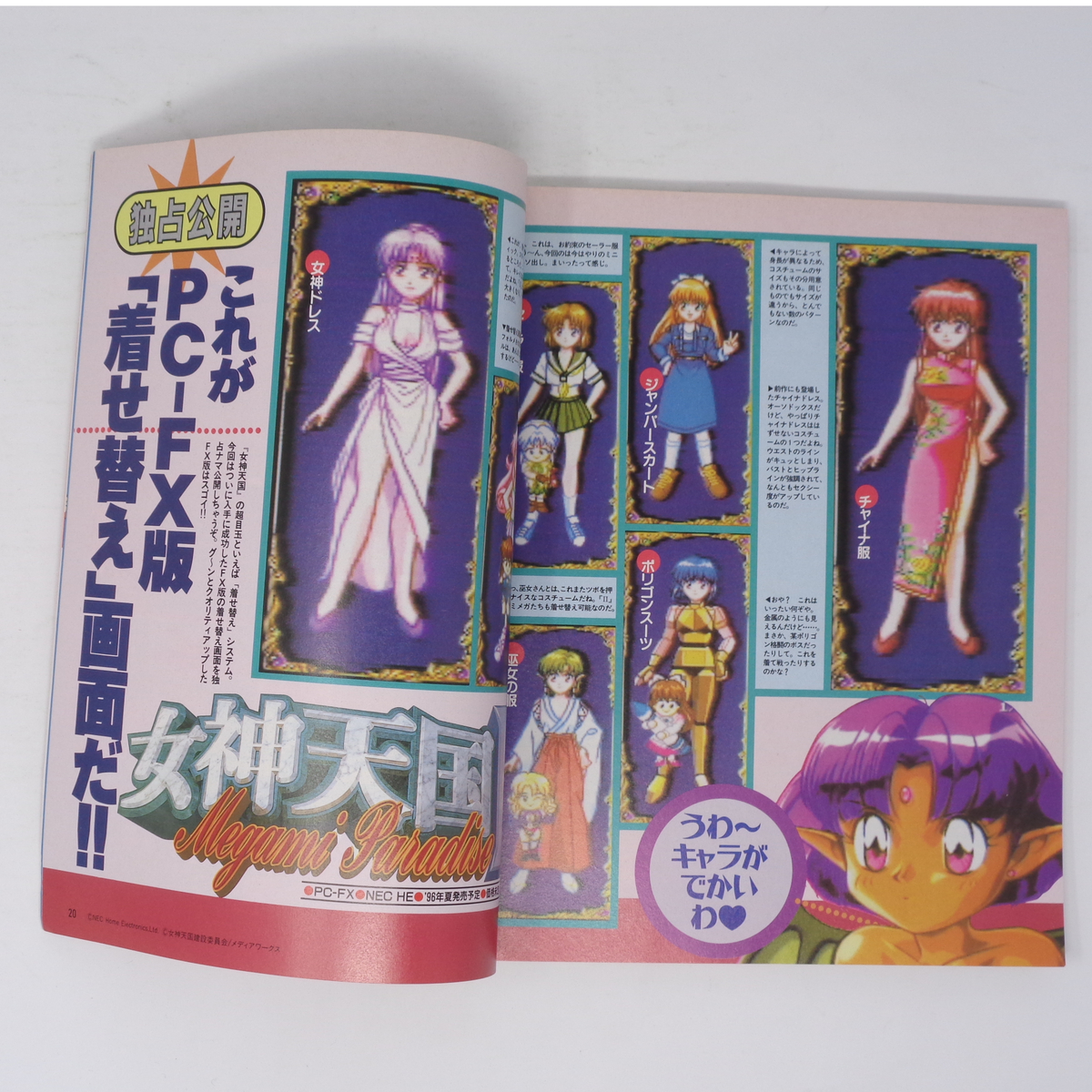 Free Shipping 電撃PCエンジン 1996年2月号 書き込みあり 別冊付録無し