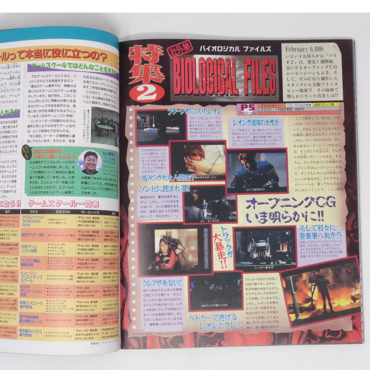 [Free Shipping]WEEKLYファミ通 1998年2月6日号No.477 /バイオハザード2/パラサイトイヴ/ゼノギアス/KOF97/街/ゲーム雑誌_画像7