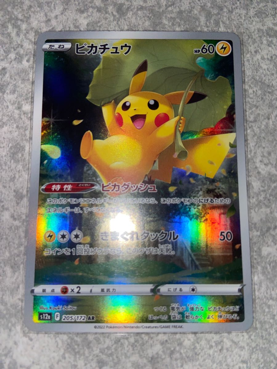 ポケモンカード ピカチュウAR9枚セット ゲーム、おもちゃ