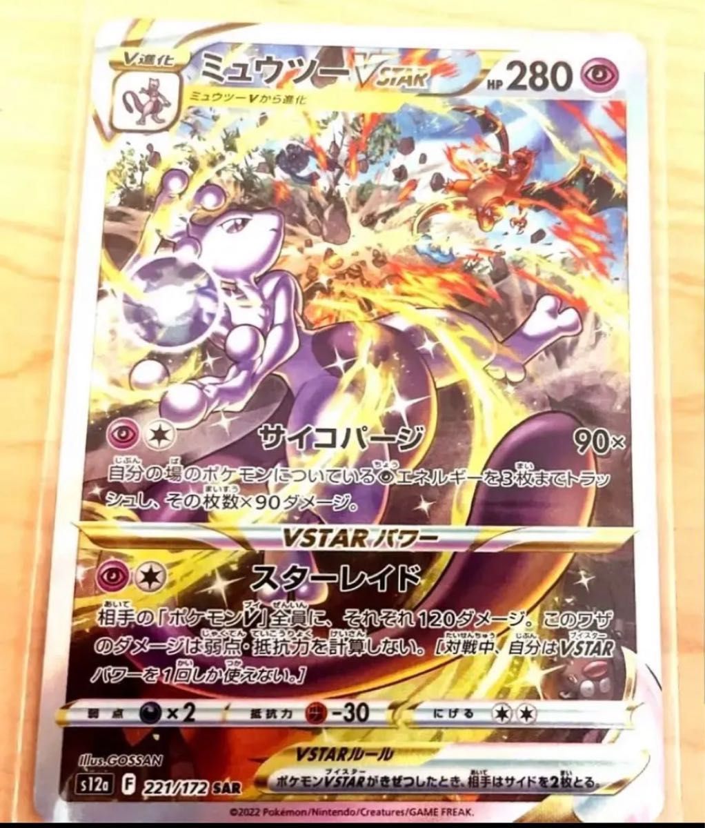 ポケモンカードvstarユニバース ミュウツーvstar SAR|Yahoo ポケモンカードvstarユニバース ミュウツーvstar SAR|Yahoo