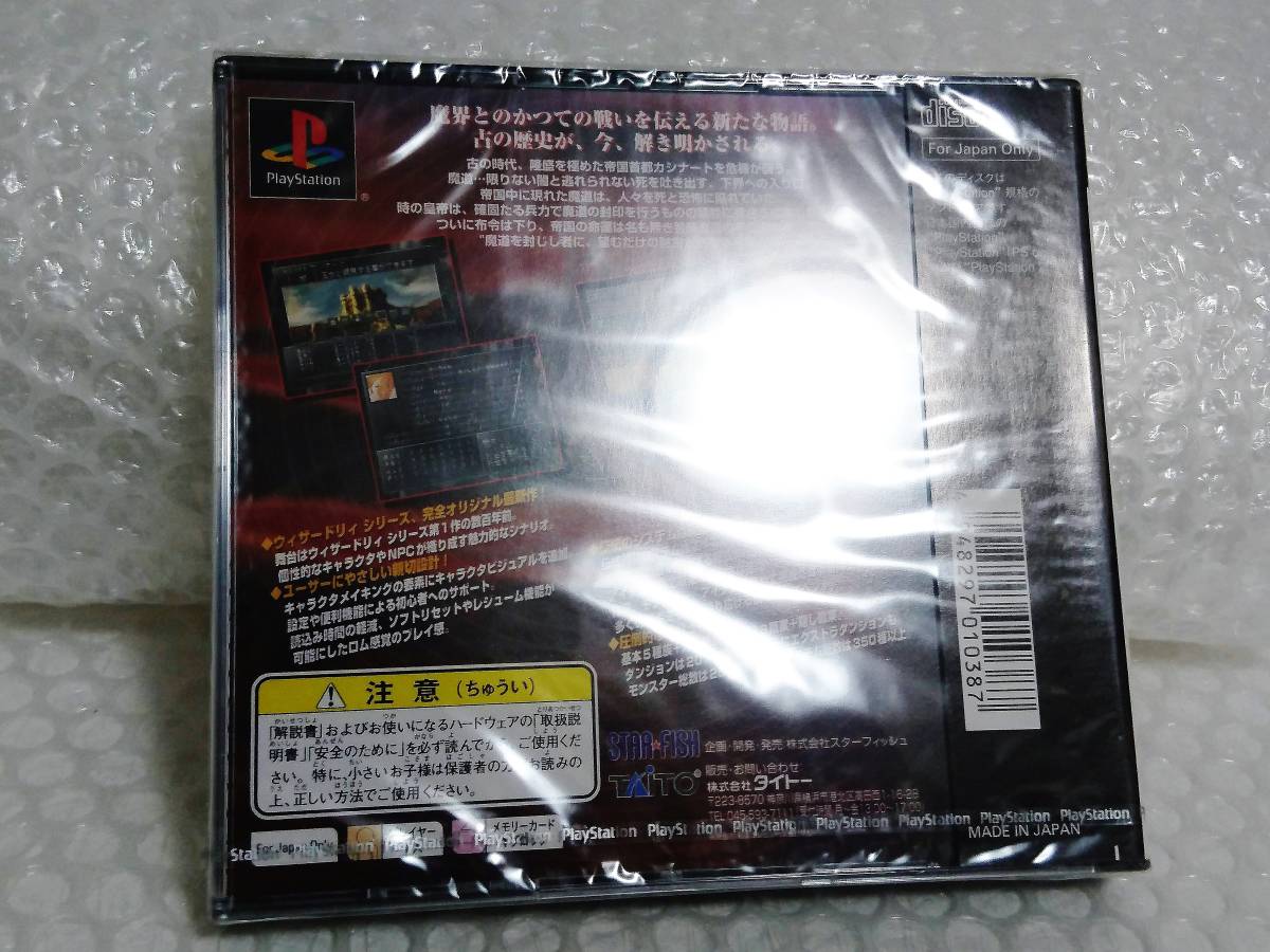 未開封+廃盤品+難あり STARFISH PS Wizardry EMPIRE 古の王女 未開封+廃盤品+難あり STARFISH PS Wizardry EMPIRE 古の王女