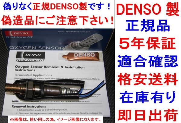 5年保証★正規品DENSO製O2センサー22690-09P01レパード GF31純正品質2269009P01オキシジェンセンサー ラムダセンサー オーツーセンサー_画像1