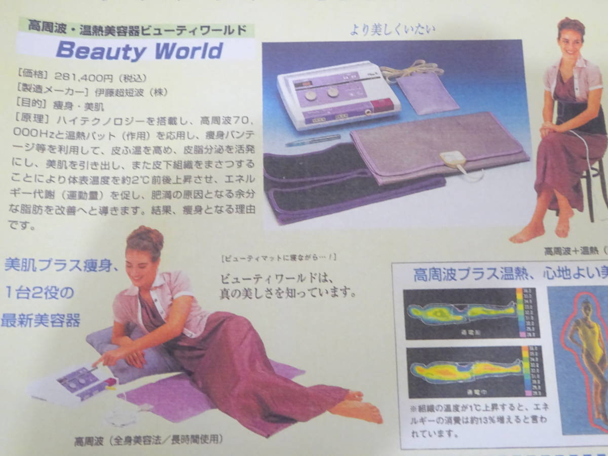 在庫超激安 ビューティーワールド2、エステ、高周波マットアップ kBWwT