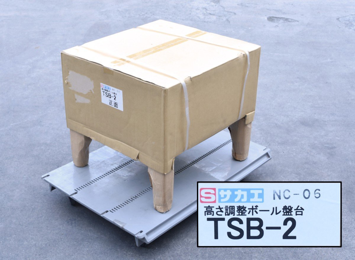 [未開封品] サカエ ボール盤台 高さ調整タイプ TSB-2 サカエグリーン 耐荷重200kg（2）