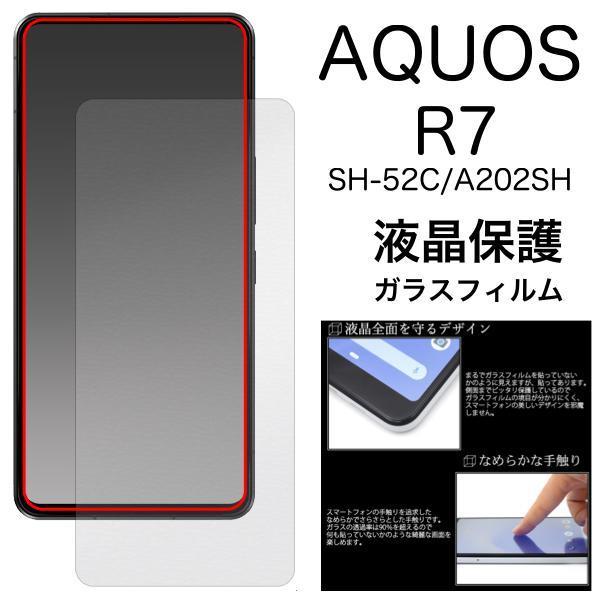 AQUOS R7 SH-52C (docomo)/AQUOS R7 A202SH (Softbank) 液晶保護ガラスフィルム_画像1