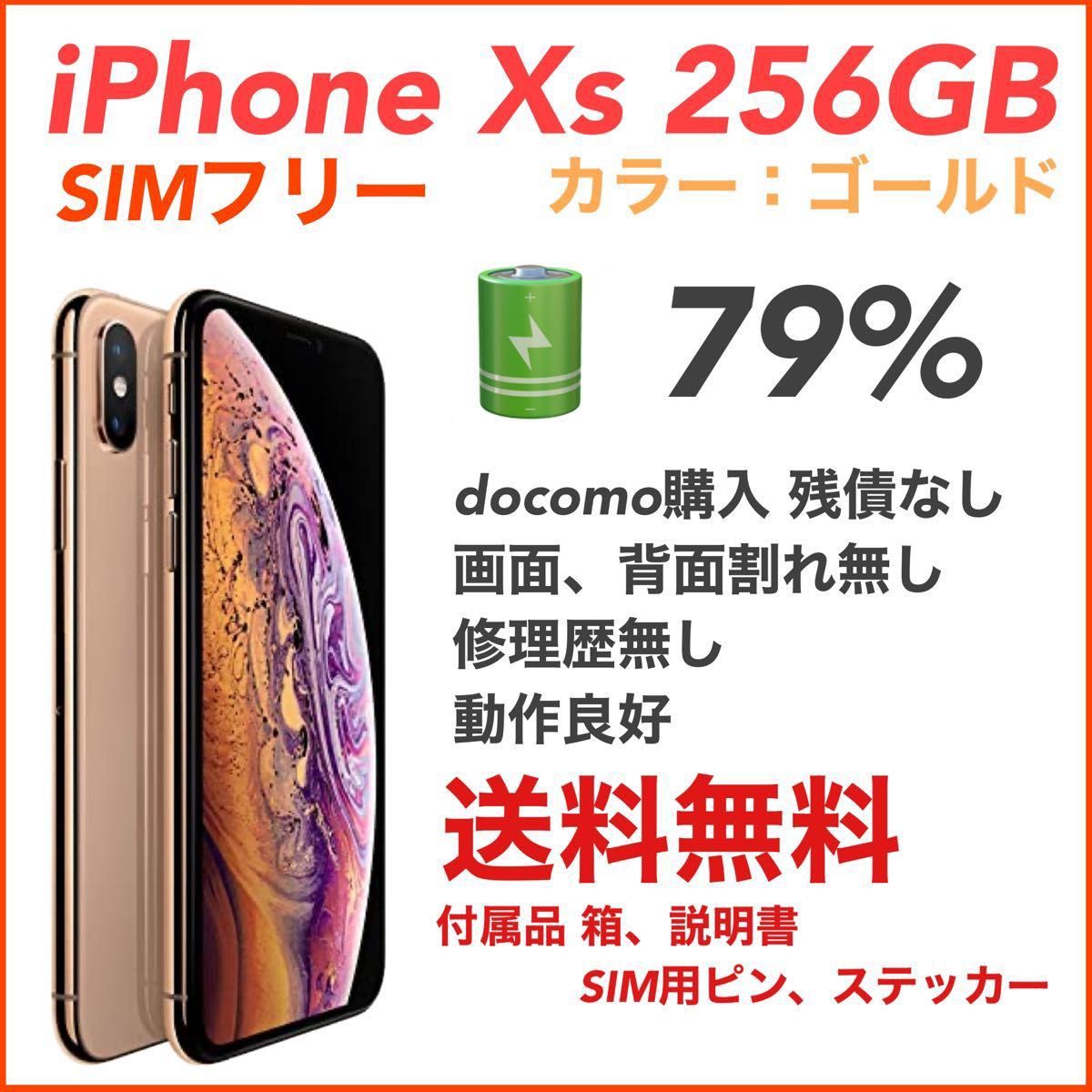 96％以上節約 画面割れ iPhone Xs Gold 256 GB au SIMロック解除済