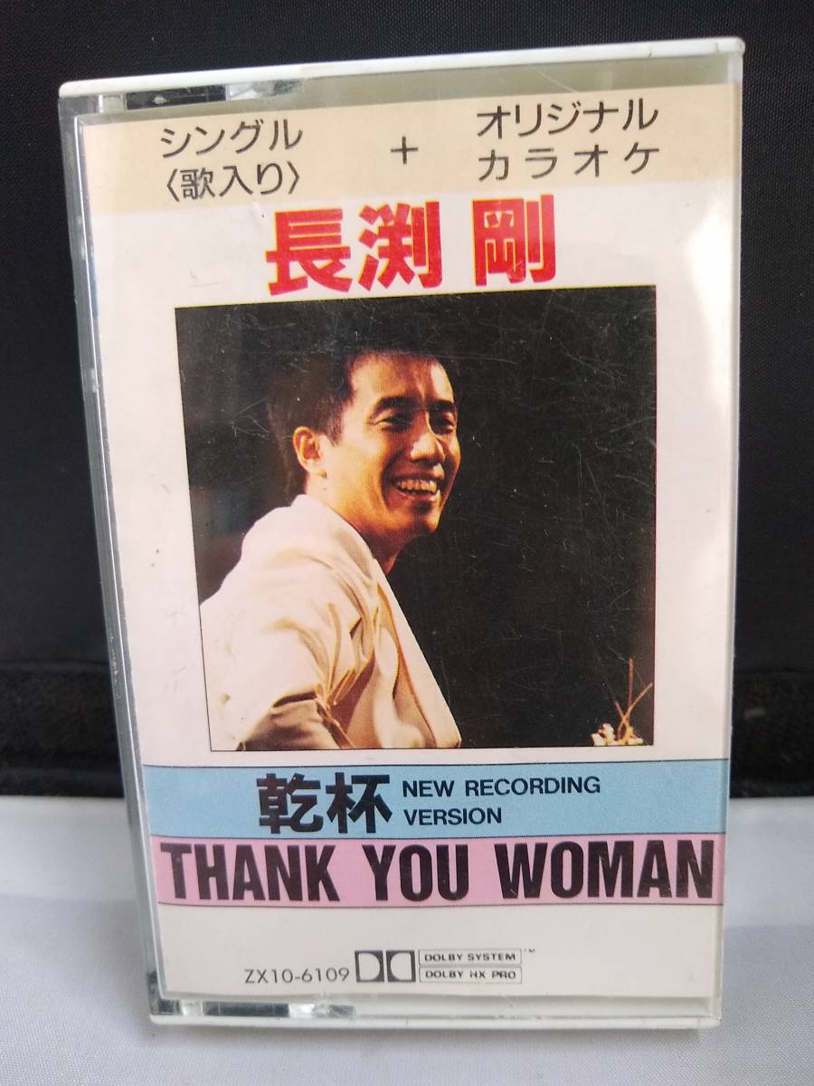T4138　カセットテープ　長渕剛　乾杯／THANK YOU WOMAN_画像1