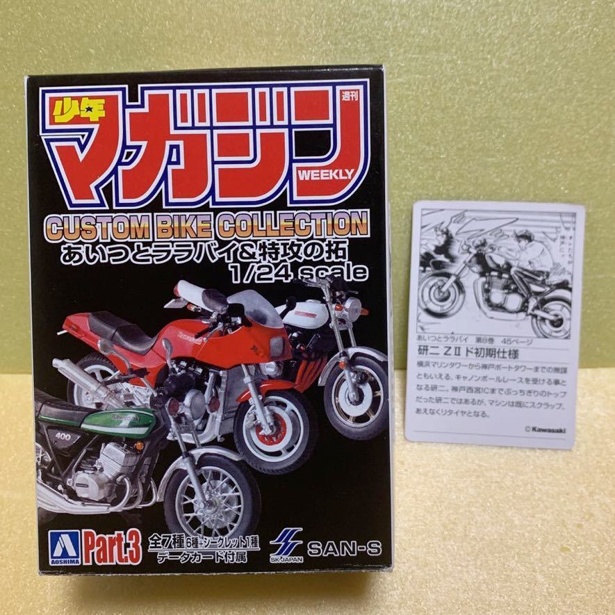あいつとララバイ特攻の拓 ZⅡ ミニカー | coolab.al