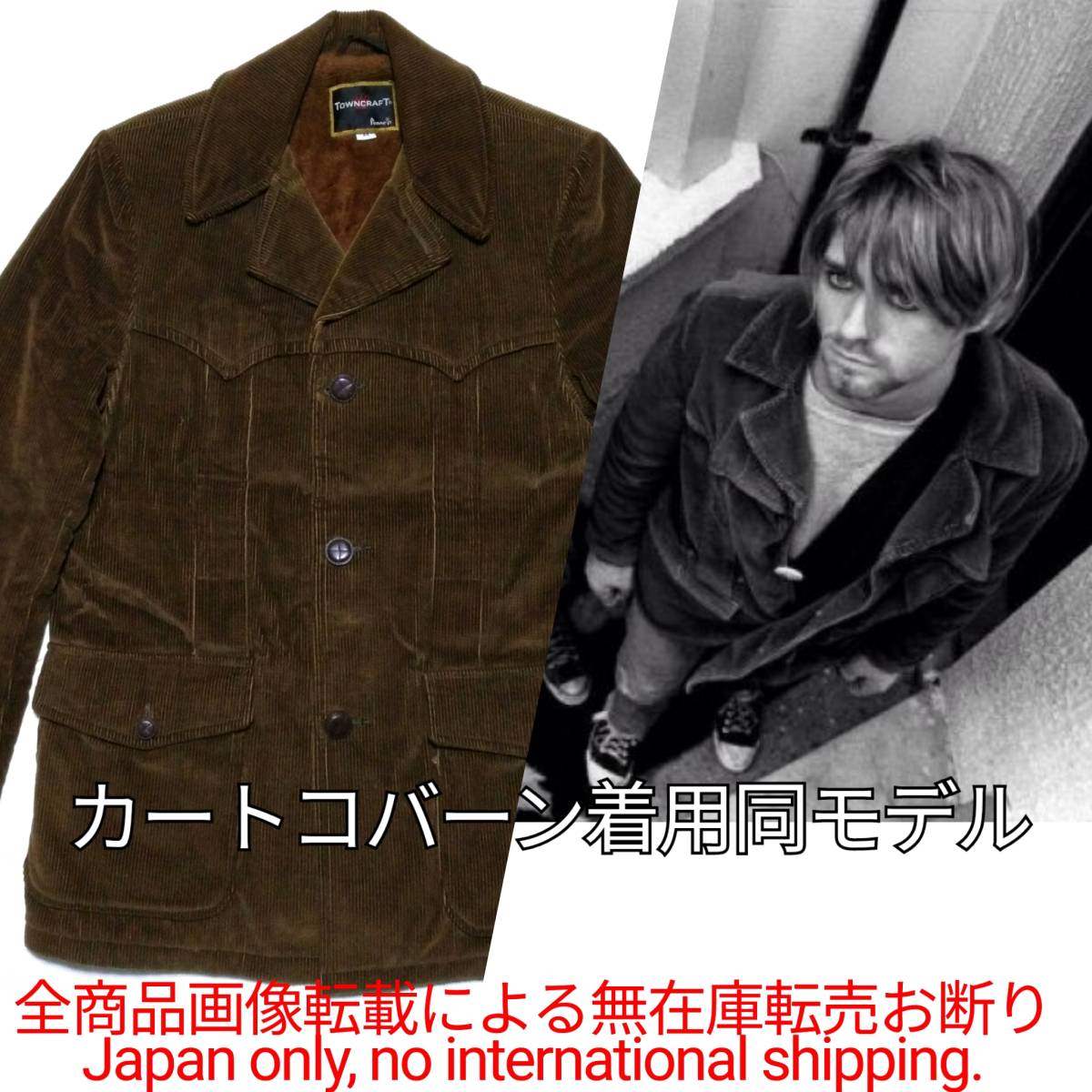Yahoo!オークション - 60s 70s TOWNCRAFTカートコバーン着用 Yahoo!オークション - 60s 70s TOWNCRAFTカートコバーン着用