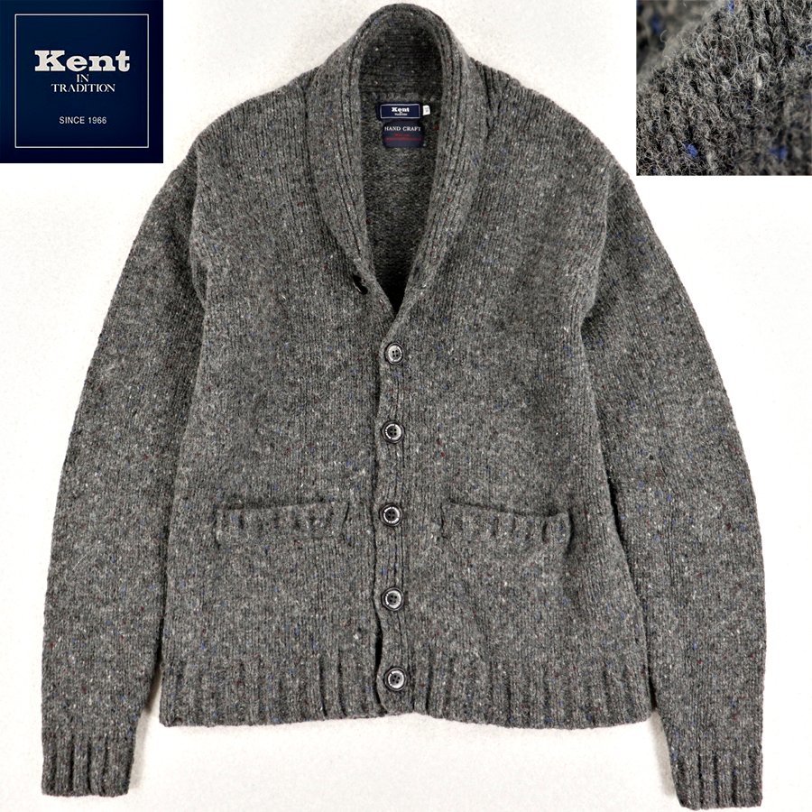 美品 KENT IN TRADITION ケント ショールカラー ネップ入り ウールニット カーディガン グレー M セーター メンズ 長袖 メランジ_画像1