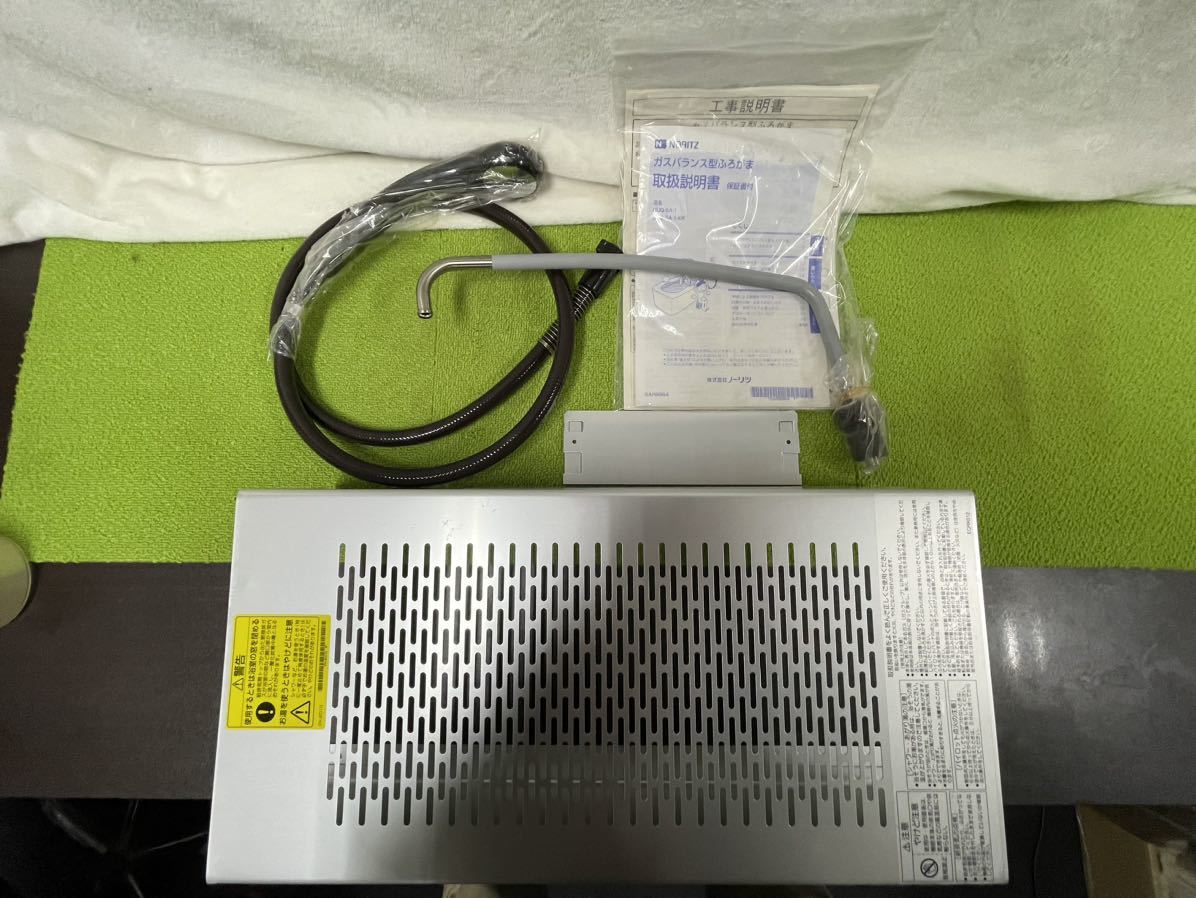 未使用品 NORITZ/ノーリツ GUQ-5A-1 12A・13A都市ガス用 ガスバランス形風呂釜 シャワー付★お湯はり&追い炊き_画像7