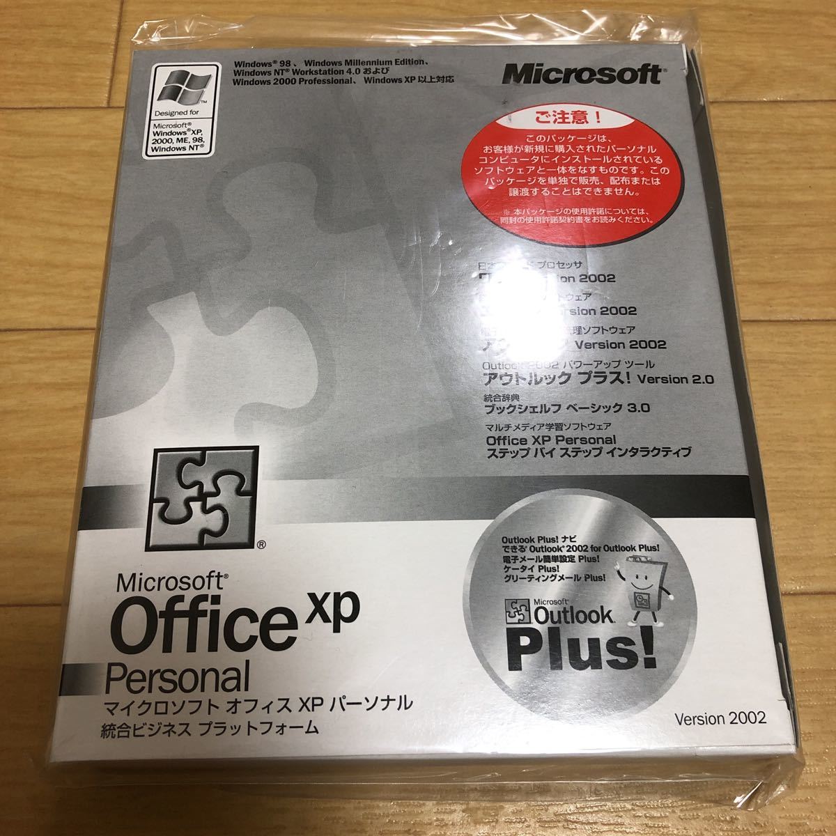 Microsoft Office XP Personal Word/Excel/Outlook 新品_画像1