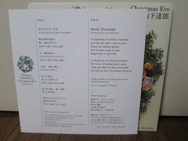盤質A Christmas Eve クリスマス・イブ (2020Version) 葉書付き white vinyl [Analog] 山下達郎 Tatsuro Yamashita アナログレコード_画像6