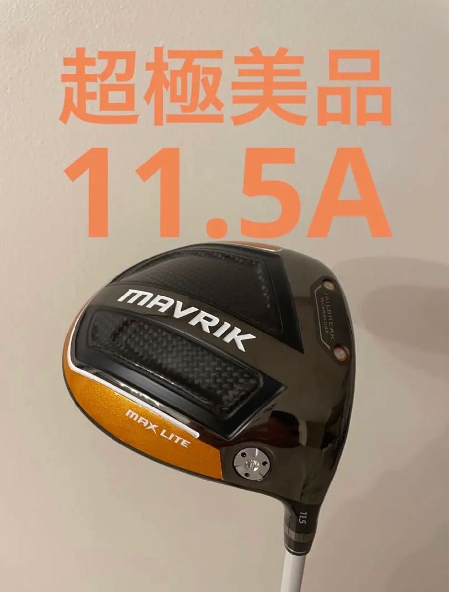 極美品 キャロウェイ マーベリック MAX LITE マックスライト ドライバー-