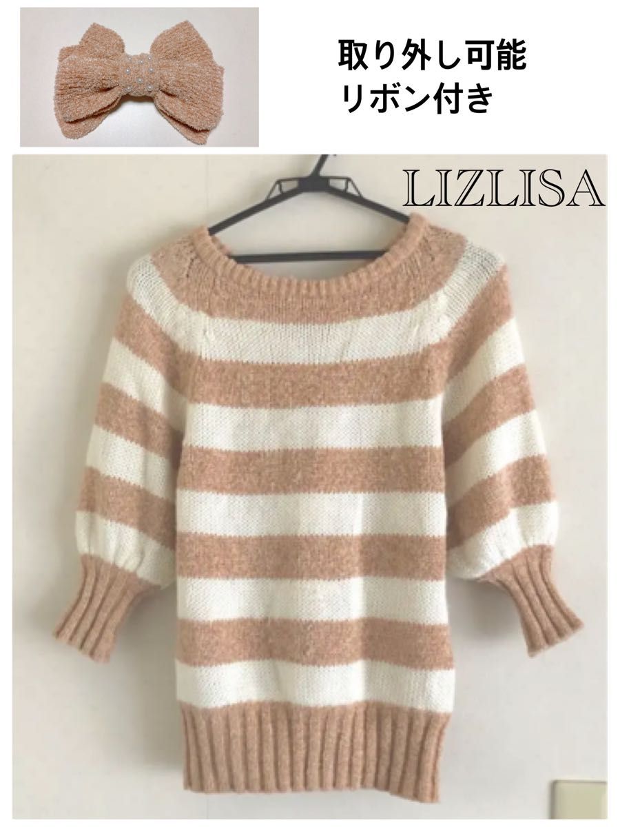 LIZLISA リズリサ ニット セーター アイボリー ベージュ系 LIZLISA リズリサ ニット セーター アイボリー ベージュ系