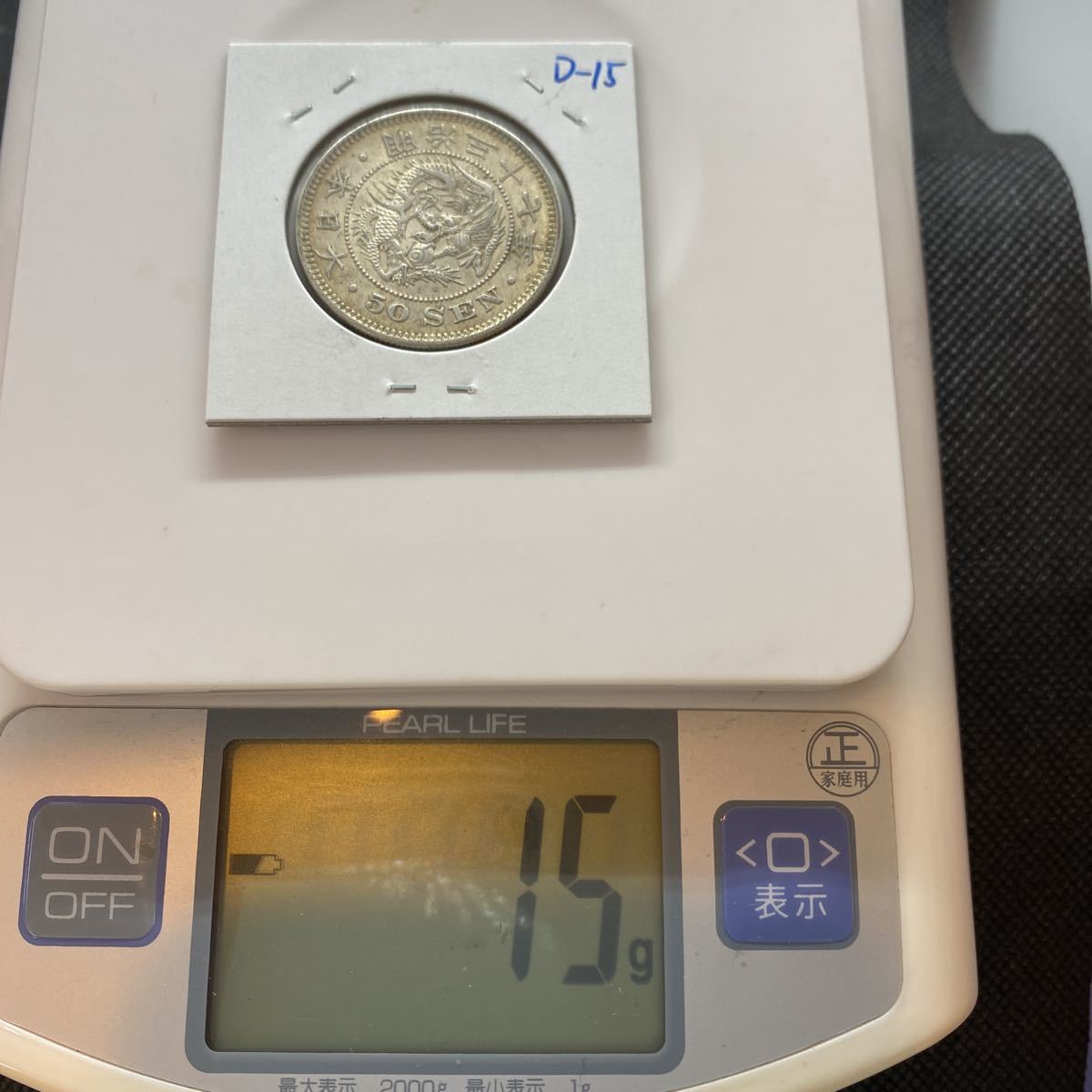  dragon 50 sen silver coin Meiji 37 year D15