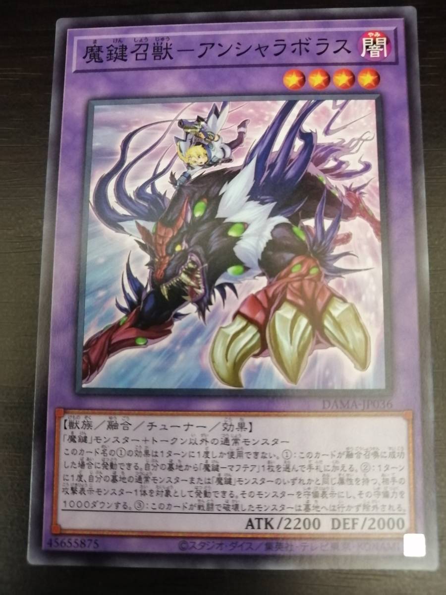 遊戯王 魔鍵召獣－アンシャラボラス_画像1