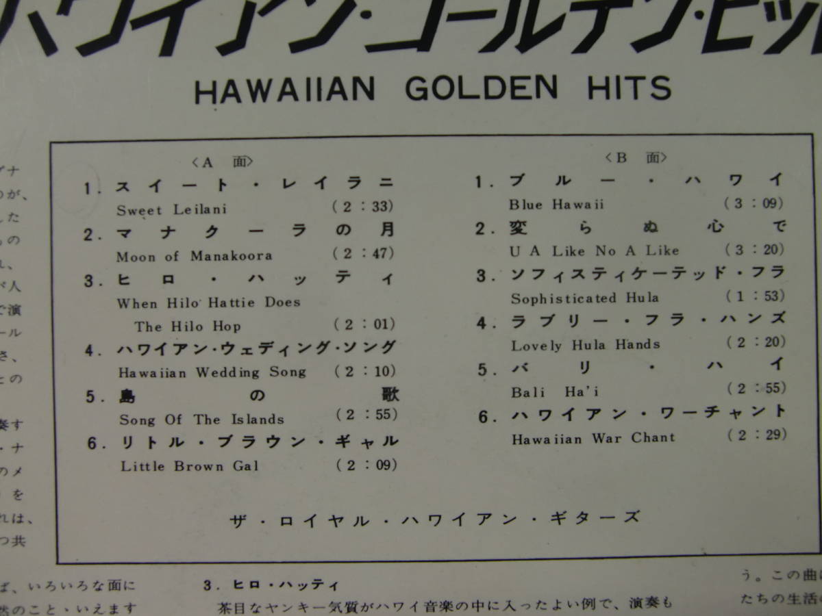 【 ハワイ HAWAII 】 Royal Hawaiian Guitars ザ・ロイヤル・ハワイアン・ギターズ　　/　　Hawaiian Golden Hits_画像3