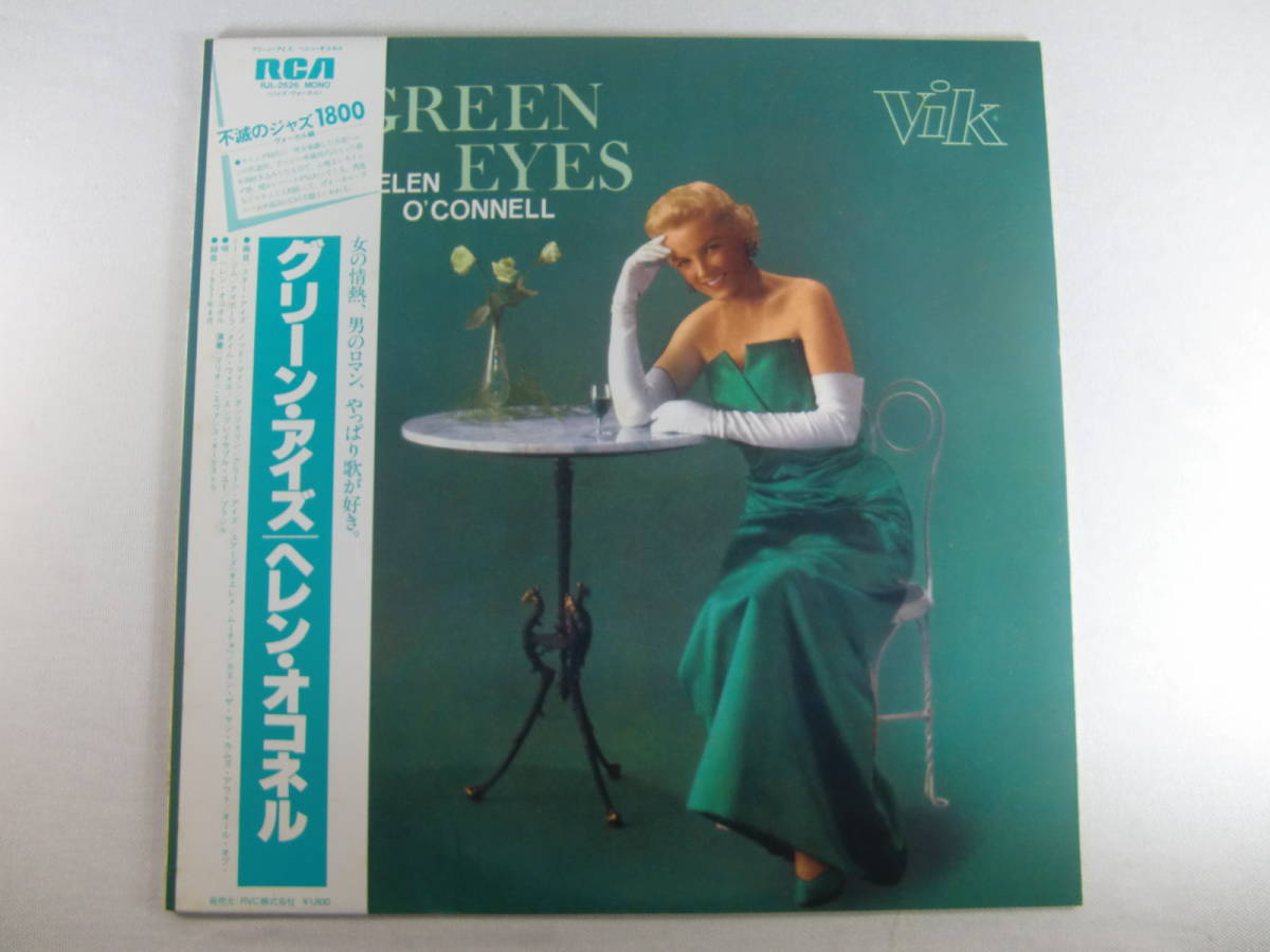 Helen O'Connell ヘレン・オコネル 　/　 Green Eyes 　グリーン・アイズ 　帯付！　- Marion Evans orchestra - _画像1