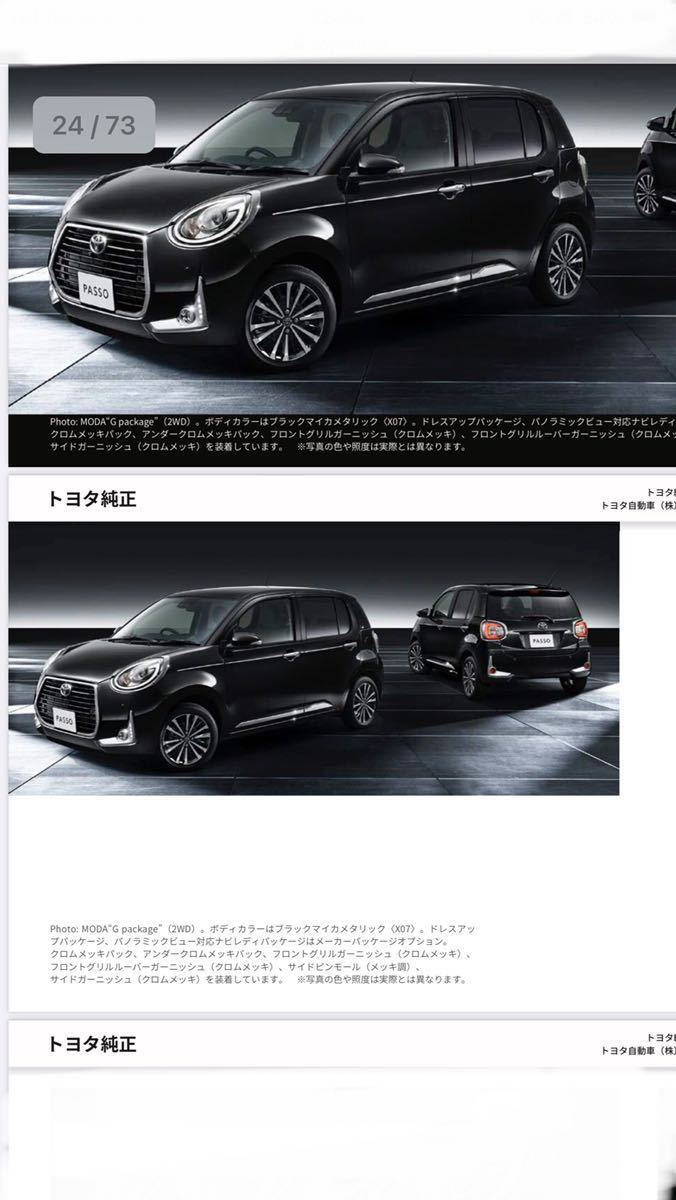 パッソ700/710後期純正 フォグランプガーニッシュ+リヤレクター