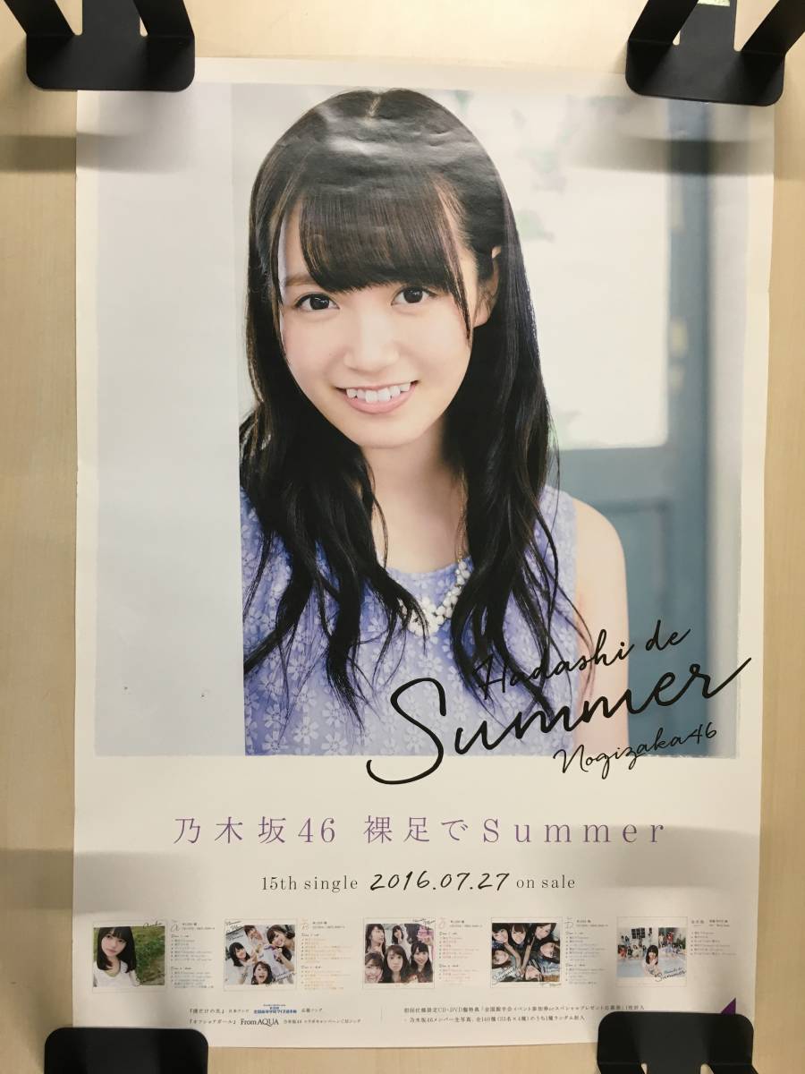 ヤフオク! - ○乃木坂46 CD 裸足でSummer 中元日芽香 B2