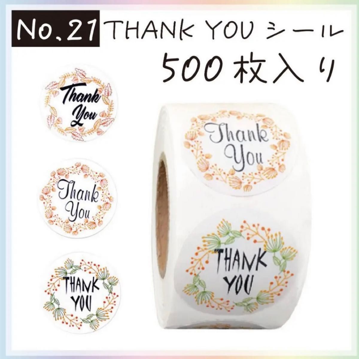 No. 6【500枚入り】サンキューシール