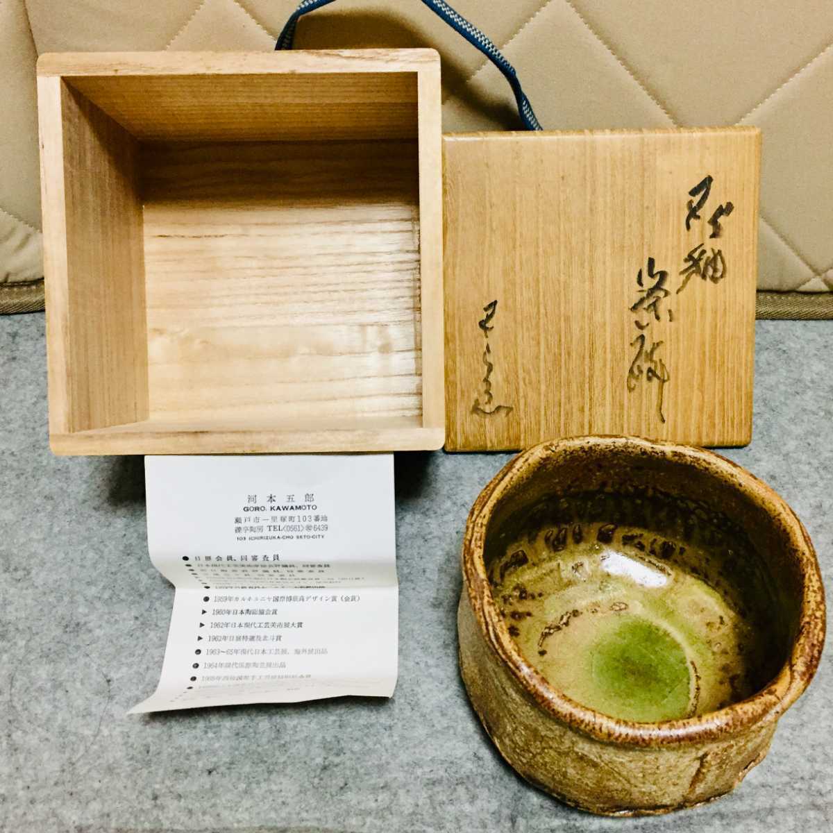 河本五郎 ぐい呑 美品未使用 | riofoods.com.br