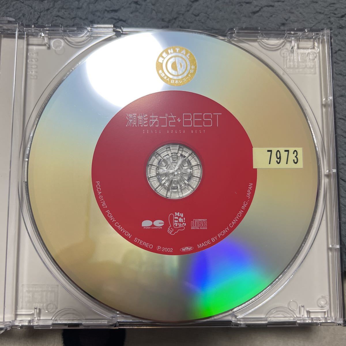 CD 瀬能あづさ/ BEST PCCA-01767