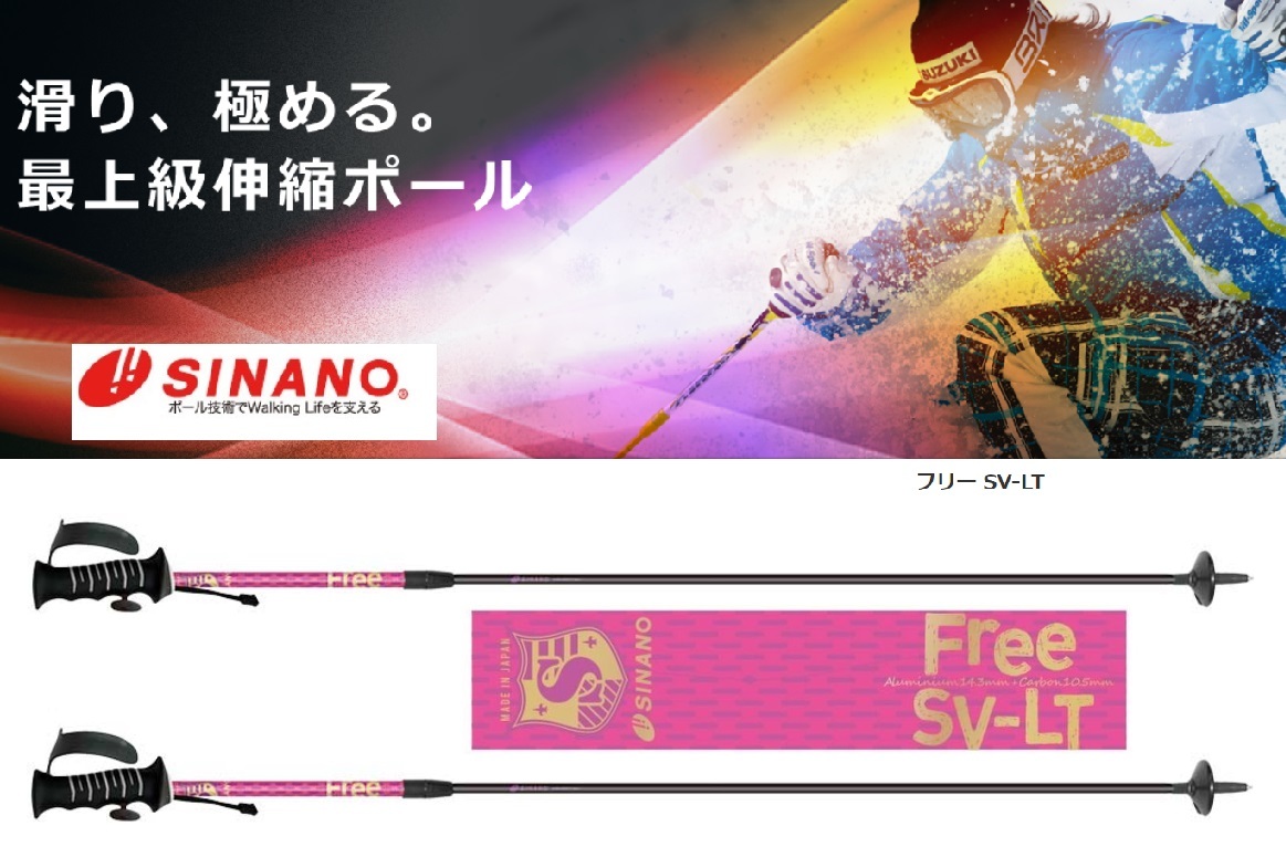 高い素材 30%OFF!★シナノ2023★滑り、極める*FREE SV-LI ピンク*101-123cm 110cm~ 高い素材 30%OFF!★シナノ2023★滑り、極める*FREE SV-LI ピンク*101-123cm 110cm~