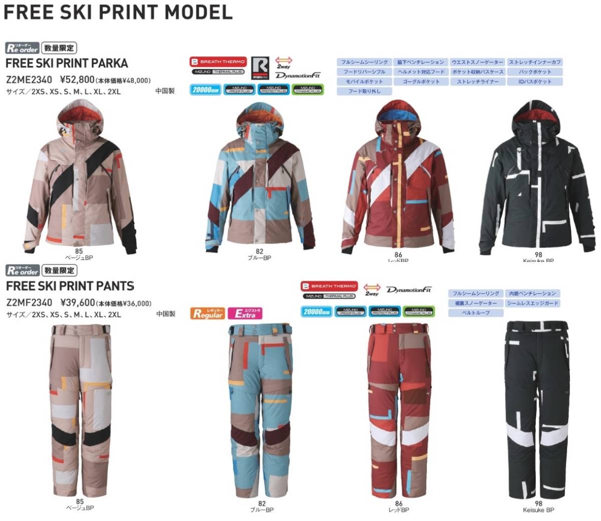 20397円 35%OFF!☆ミズノ2023フリースキーPRINT 20397円 35%OFF!☆ミズノ2023フリースキーPRINT