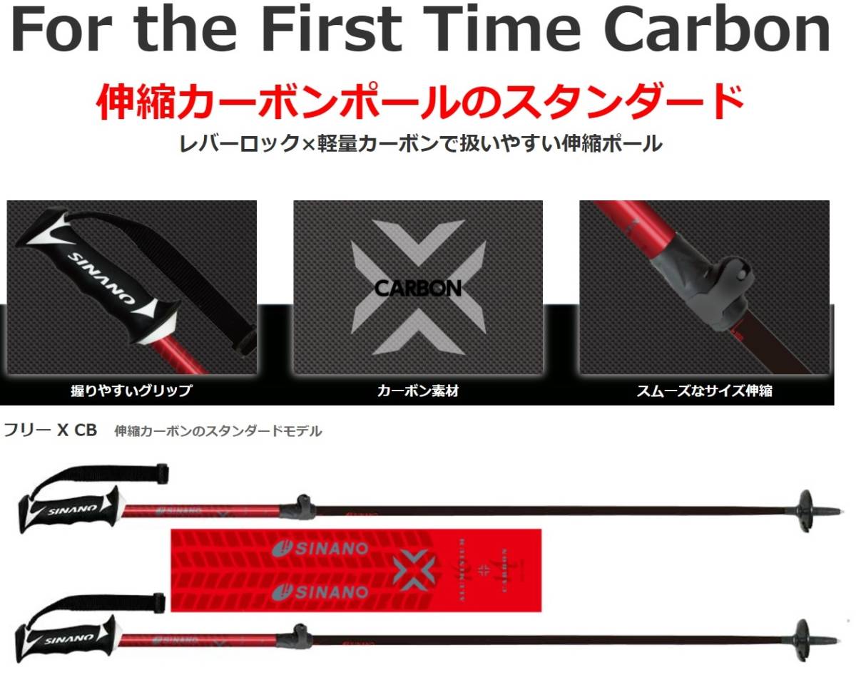 【在庫処分】 30%OFF★シナノ2023★ 伸縮カーボンポール/フリーX(クロス) CB レッド*100-123cm 100cm~ 【在庫処分】 30%OFF★シナノ2023★ 伸縮カーボンポール/フリーX(クロス) CB レッド*100-123cm 100cm~