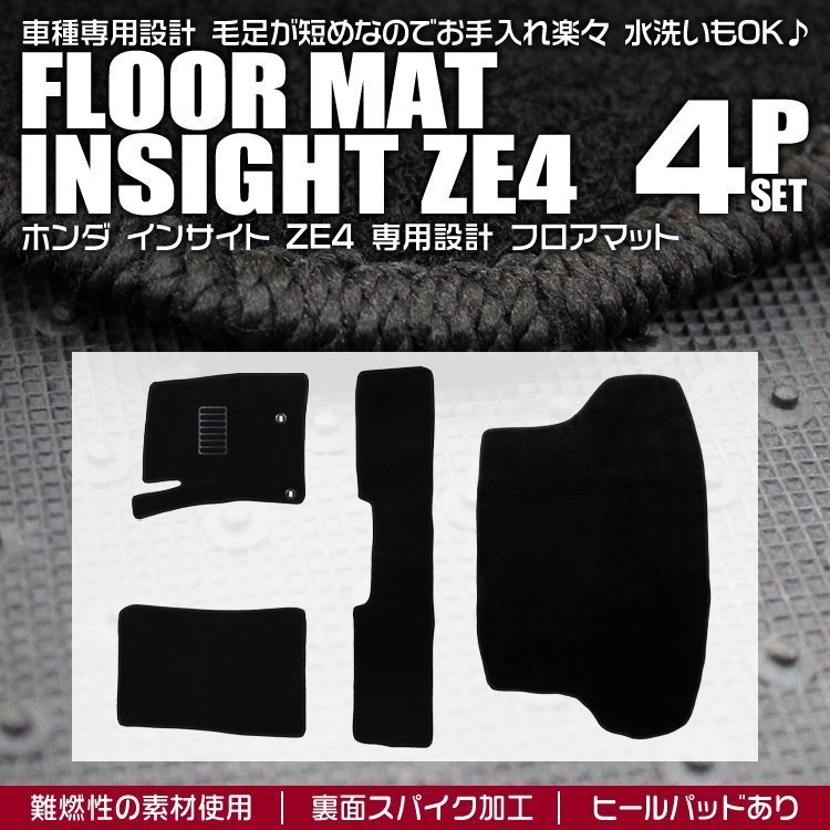 最前線の HONDA INSIGHT フロアマット SET asakusa.sub.jp
