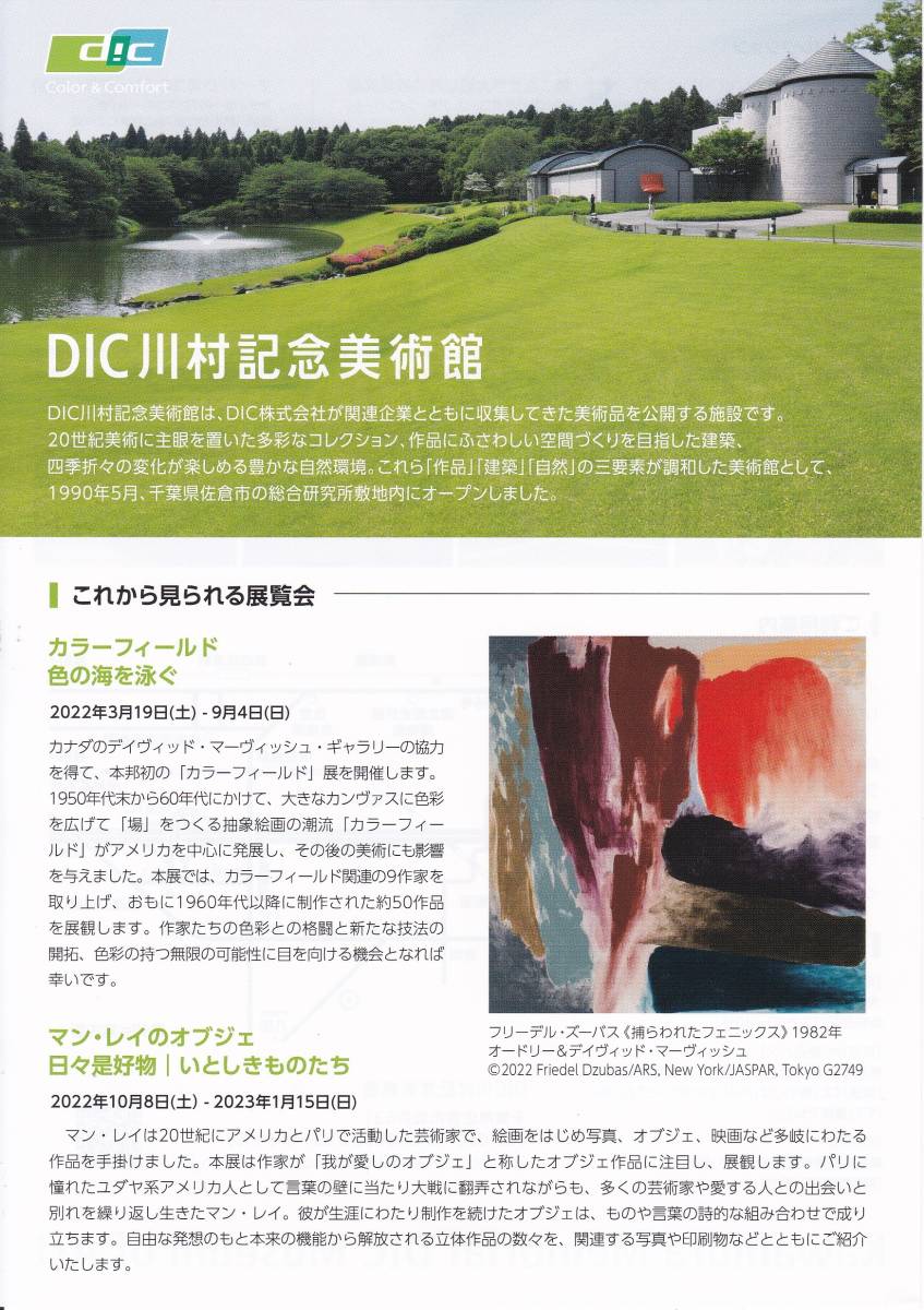 ☆DIC川村記念美術館入場券(2名分)付き絵葉書（１）☆DIC株主優待☆_画像4