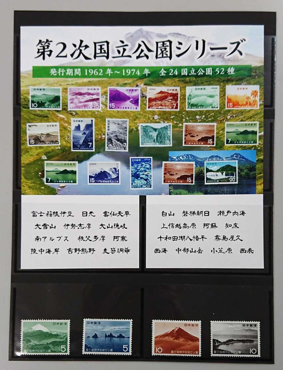極美品 第２次国立公園富士箱根伊豆～52種完 デザイン簡易説明、新品テージーファイル2枚付 即決有りNo.221230の画像1