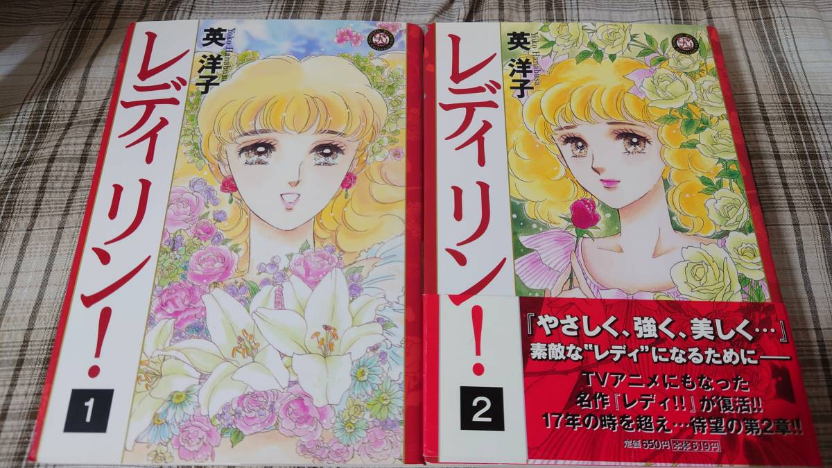 ヤフオク! - 英洋子◇レディリン! 全2巻 初版