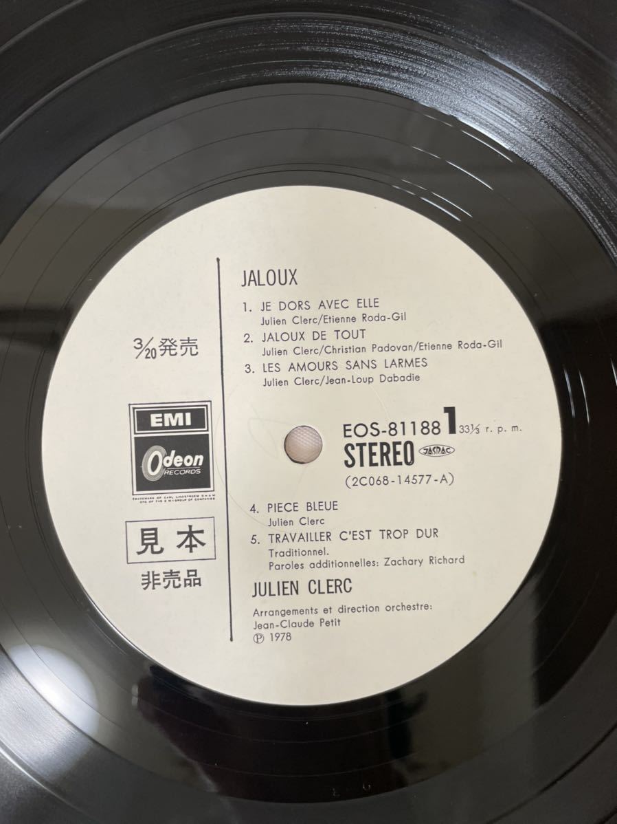 ●B282●LP レコード Julien Clerc ジュリアン・クレール まとめて2枚 Jaloux CLERC 見本盤 白ラベル_画像6